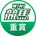 WIN!競馬_重賞